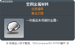 坚固金属材料 Tooltip