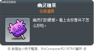 幽灵糖果 Tooltip