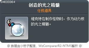 创造的光之精髓 Tooltip