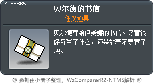 贝尔德的书信 Tooltip