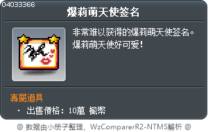 爆莉萌天使签名 Tooltip