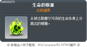 生命的根源 Tooltip