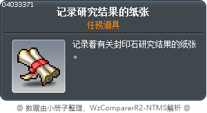 記錄著研究結果的紙張 Tooltip