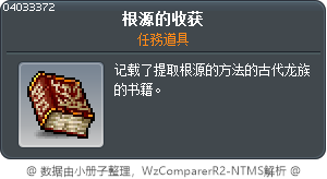 根源的收获 Tooltip