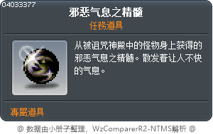 邪恶气息之精髓 Tooltip
