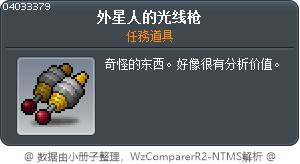 外星人的光线枪 Tooltip