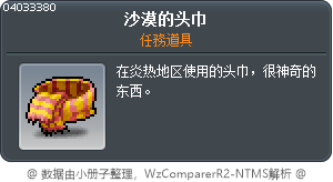 沙漠的圍巾 Tooltip