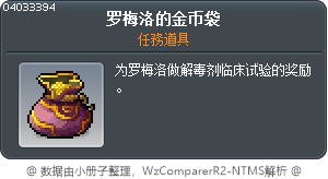 罗梅洛的金币袋 Tooltip