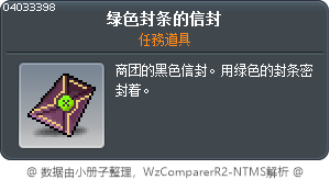 绿色封条的信封 Tooltip