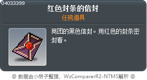 红色封条的信封 Tooltip