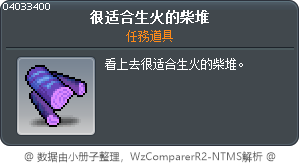 很适合生火的柴堆 Tooltip