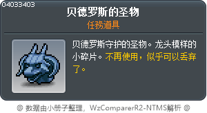 贝德罗斯的圣物 Tooltip