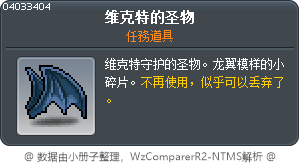 维克特的圣物 Tooltip