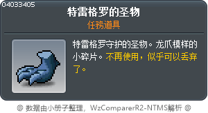 特雷格罗的圣物 Tooltip