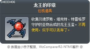 龙王的印章 Tooltip
