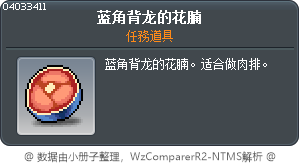 蓝角背龙的花腩 Tooltip