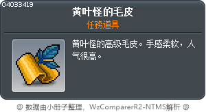 黄叶怪的毛皮 Tooltip