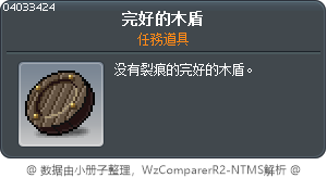 正常的木盾 Tooltip