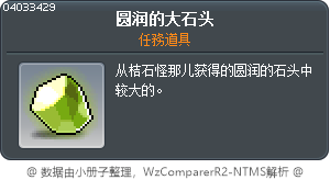 圆润的大石头 Tooltip