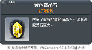 黄色魔晶石 Tooltip