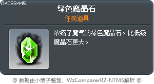 绿色魔晶石 Tooltip