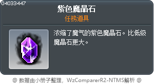 紫色魔晶石 Tooltip