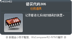 错误代码306 Tooltip