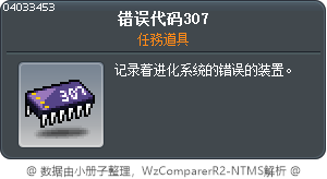 错误代码307 Tooltip