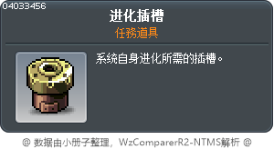 进化插槽 Tooltip