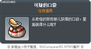 可疑的口袋 Tooltip