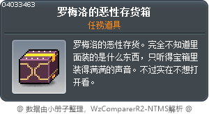 罗梅洛的恶性存货箱 Tooltip
