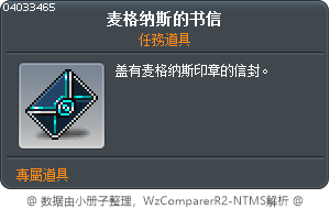 麦格纳斯的书信 Tooltip