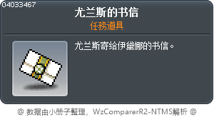 尤兰斯的书信 Tooltip