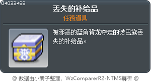 丢失的补给品 Tooltip