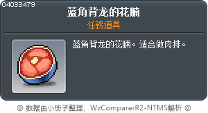 蓝角背龙的花腩 Tooltip