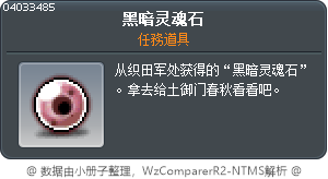 污穢的靈魂石 Tooltip