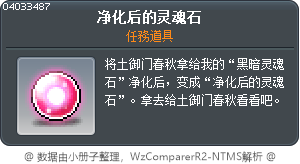 淨化的靈魂石 Tooltip