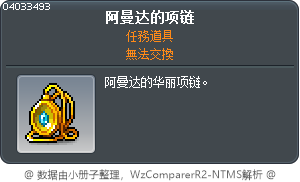 阿曼达的项链 Tooltip