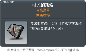 村民的线索 Tooltip