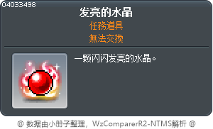 发亮的水晶 Tooltip