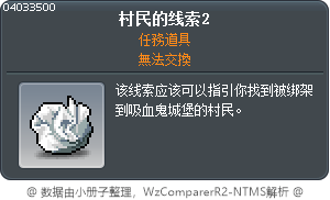 村民的线索2 Tooltip