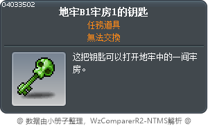 地牢B1牢房1的钥匙 Tooltip