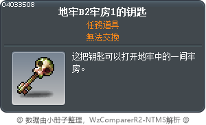 地牢B2牢房1的钥匙 Tooltip