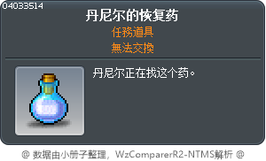 丹尼尔的恢复药 Tooltip