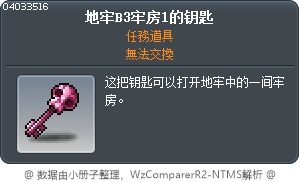 地牢B3牢房1的钥匙 Tooltip