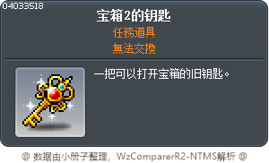 宝箱2的钥匙 Tooltip