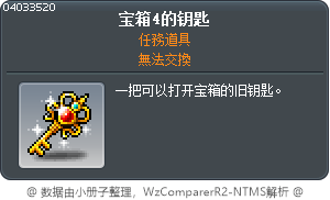 宝箱4的钥匙 Tooltip