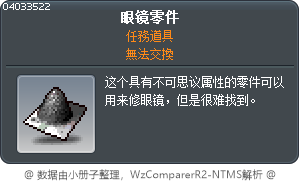 眼镜零件 Tooltip