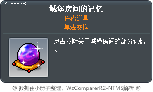 城堡房间的记忆 Tooltip