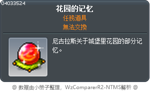 花园的记忆 Tooltip